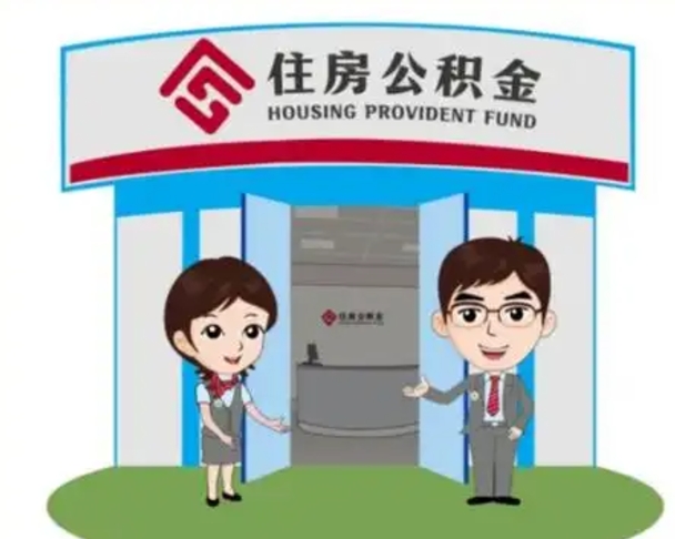 西双版纳离职公积金封存了怎么取出来（离职公积金账户封存怎样取出来）
